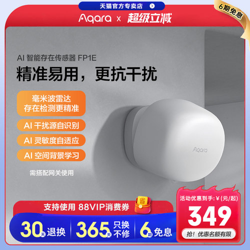 绿米aqara智能AI顶装人体存在传感器FP1E毫米波雷达homekit开关