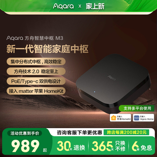 Aqara绿米方舟智慧中枢M3网关hub已接入HomeKit matter智能家居