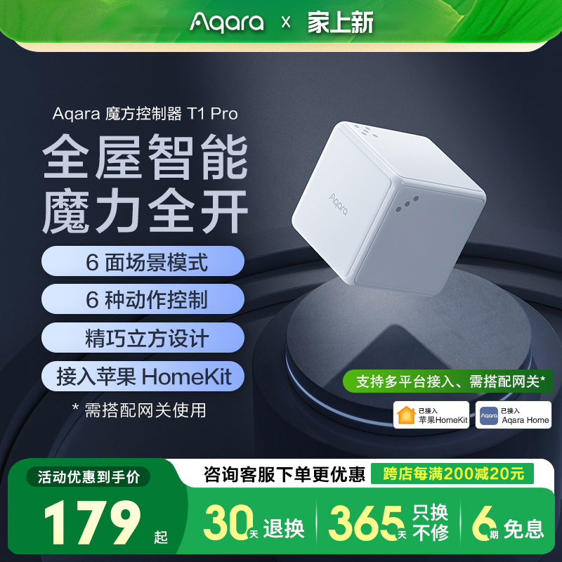绿米Aqara魔方控制器T1Pro