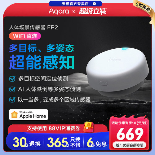 Aqara/绿米人体场景传感器FP2
