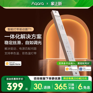 Aqara绿米智能灯带驱动器T1 支持调色已接入苹果homekit 打造氛围