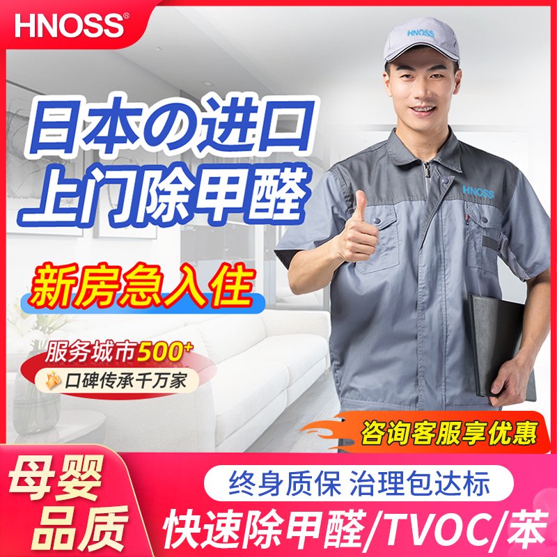 母婴级品质上门除甲醛新房急入住