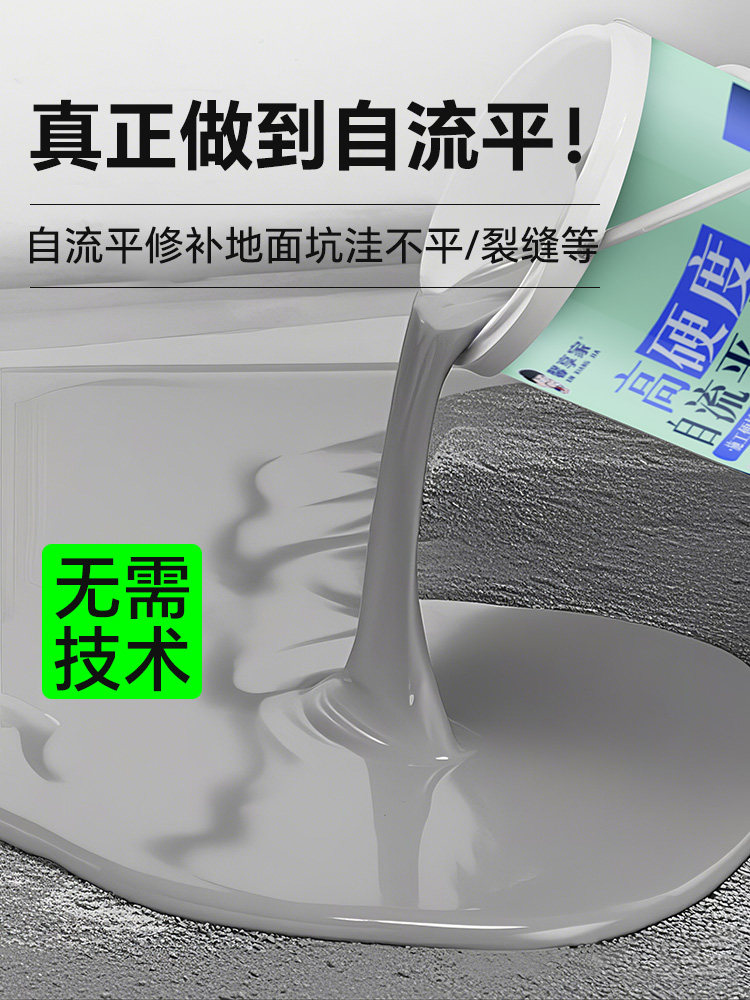 自流平水泥地面家用改造翻新地板漆找平砂浆室内高强度耐磨地坪漆