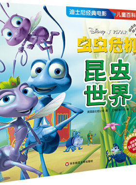 虫危机-昆世界迪士尼经典电影