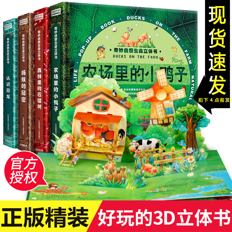 签到首单【精装硬壳】3D立体启蒙早教翻翻书