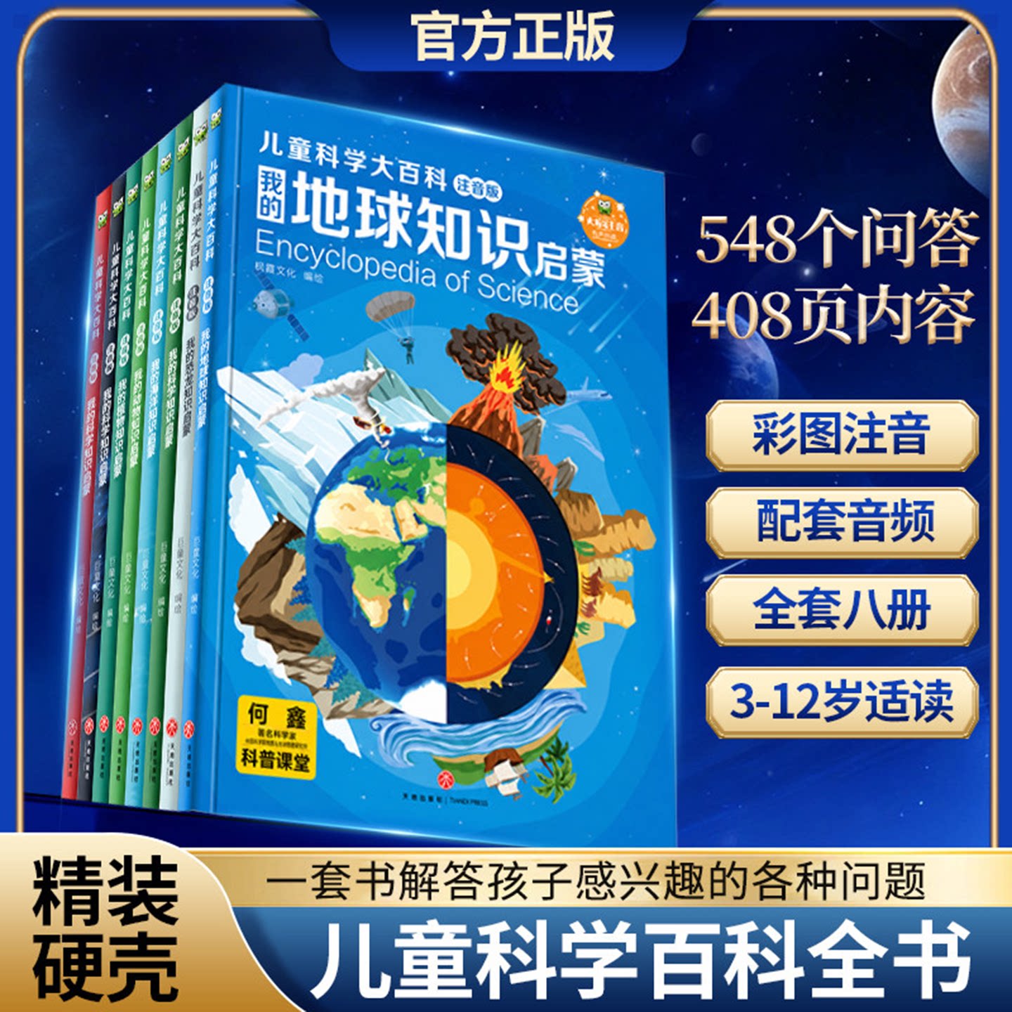 中国新教材里的儿童大百科学全书注音版十万个为什么全套小学生课外阅读书籍三四年级必读带拼音幼儿启蒙趣味地球宇宙太空科普绘本