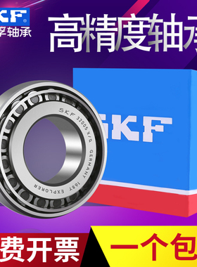 进口SKF圆锥滚子轴承 30224 30226 30228 30230 30232 30234 J2/Q