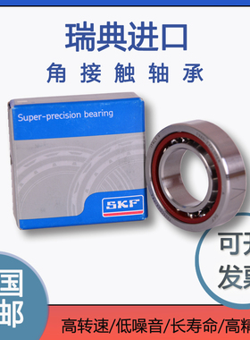 SKF瑞典进口高速 7014 7015 CD ACD GA P4A DB机床主轴配对轴承