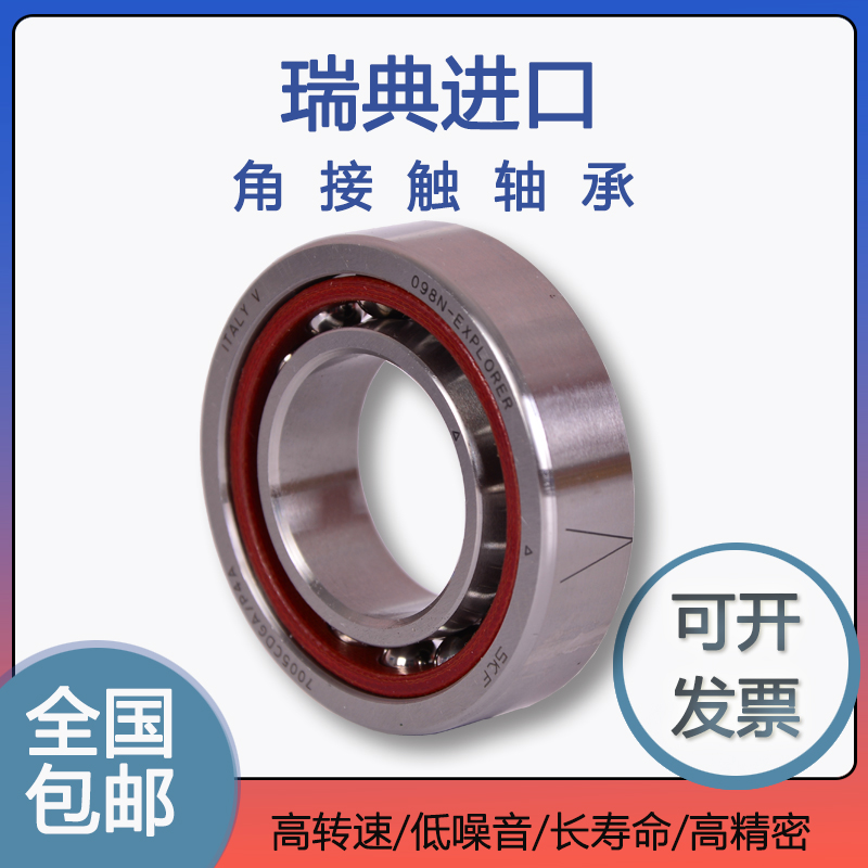 SKF瑞典进口高速 71802 71803 CD ACD GA P4A DB机床主轴轴承配对