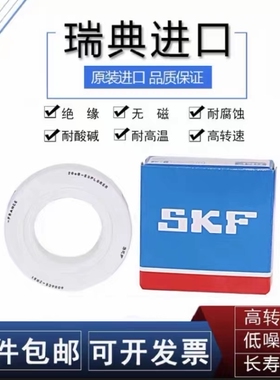 瑞典进口SKF全陶瓷氧化锆轴承 16000 16001 16002 16003 16004 CE
