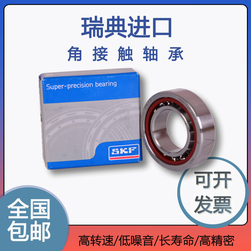 SKF瑞典进口高速 71900 71901 CD ACD GA P4A DB机床主轴轴承配对