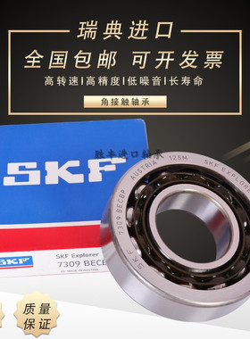 SKF进口角接触高速轴承 7216 7217 7218 7219 AC BEP BECBP BECBM