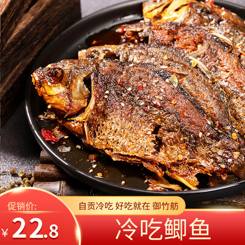 冷吃麻辣鲫鱼四川自贡特产小鱼