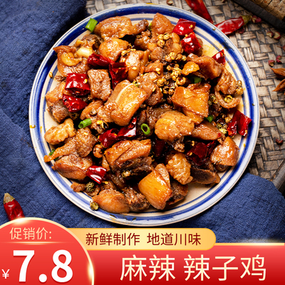 四川麻辣辣子鸡特产冷吃鸡丁网红