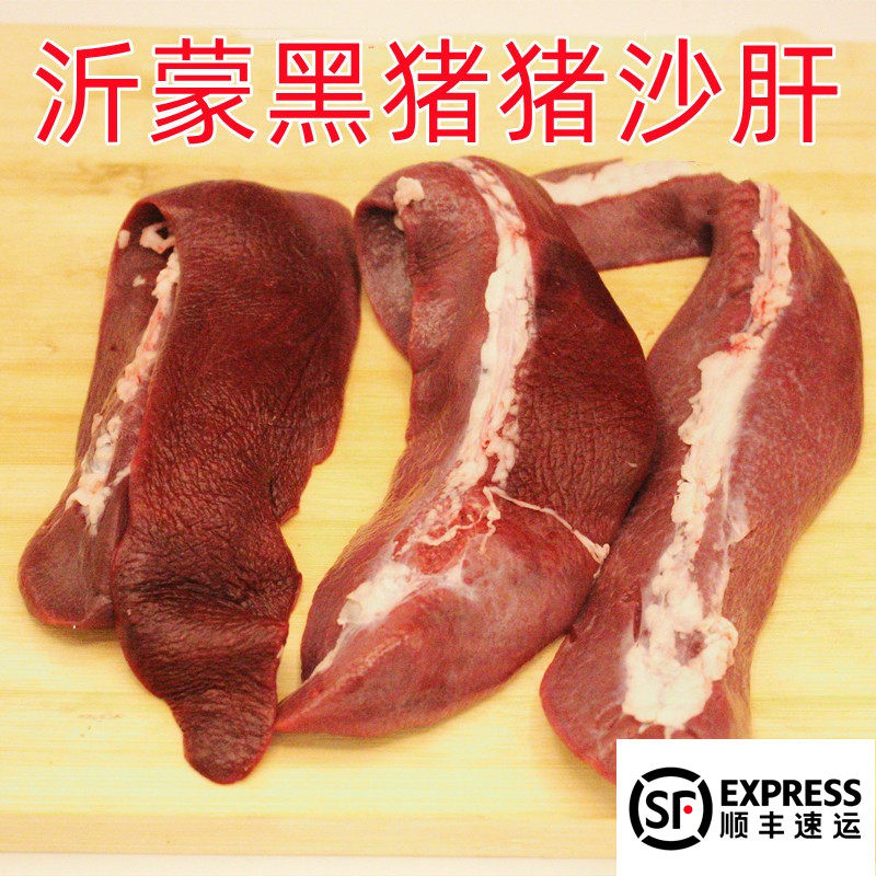新鲜猪沙肝新鲜猪肝狮子肝猪脾脏沙肝生猪肉农家散养新鲜