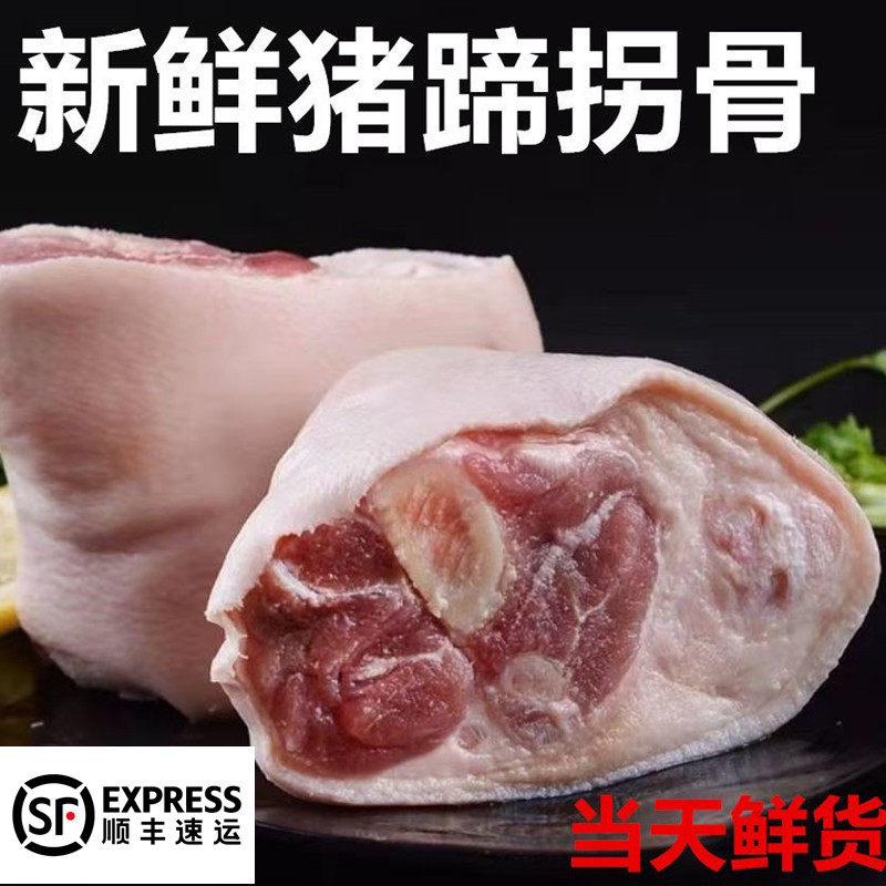 新鲜猪拐骨冷冻猪肘拐骨带筋带皮农家散养现切猪蹄膀猪脚圈商用