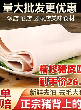 猪皮新鲜冷冻精品猪大皮纯脊背皮猪肉皮新鲜猪皮国产冻限时包邮