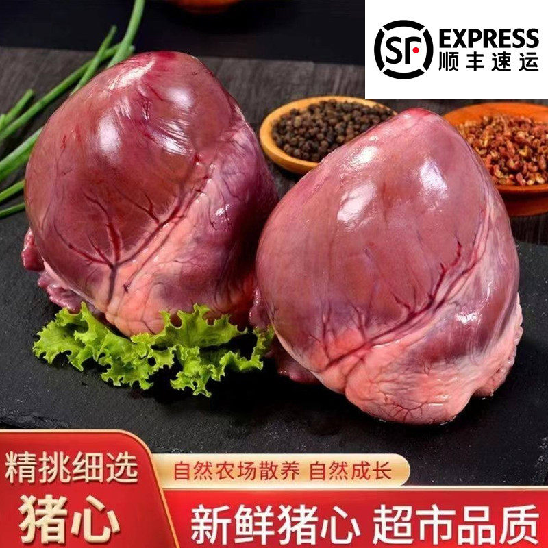 新鲜冷冻猪心整猪心猪内脏生鲜猪肉猪蹄红烧卤菜食材猪下水