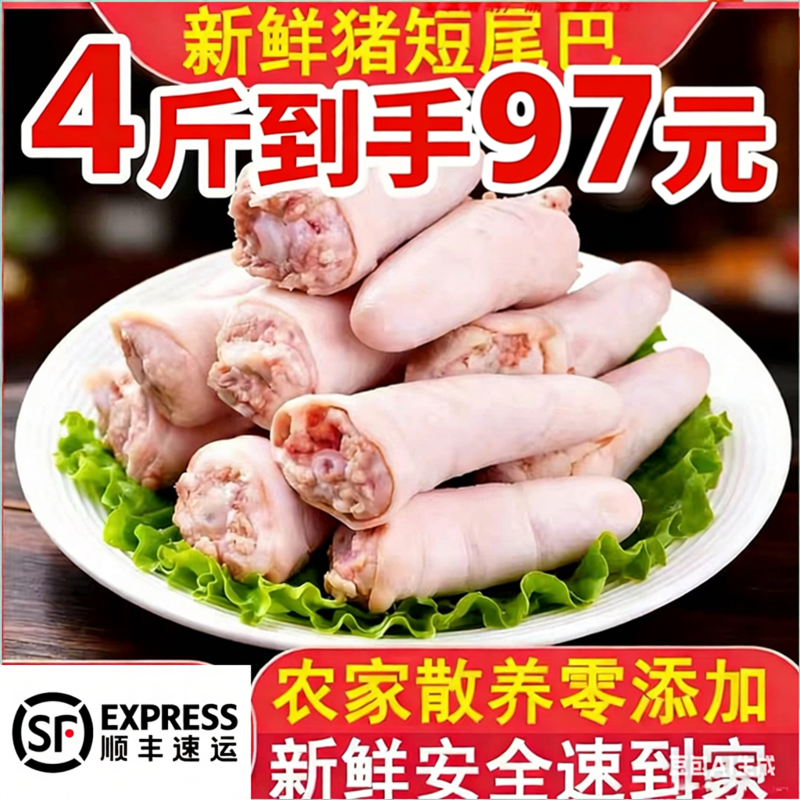 顺丰包邮新鲜猪尾巴猪尾巴块猪长尾巴短猪尾巴生猪尾整根冷冻食用