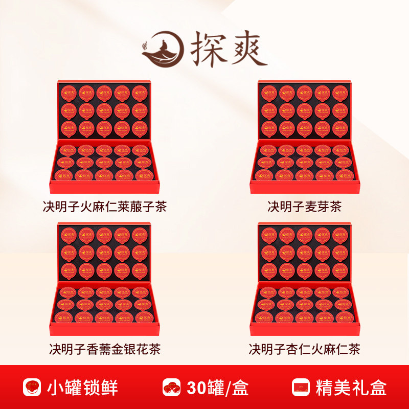 探爽决明子火麻仁莱菔子麦芽香薷金银花清甘茶杏仁西洋参栀子组合