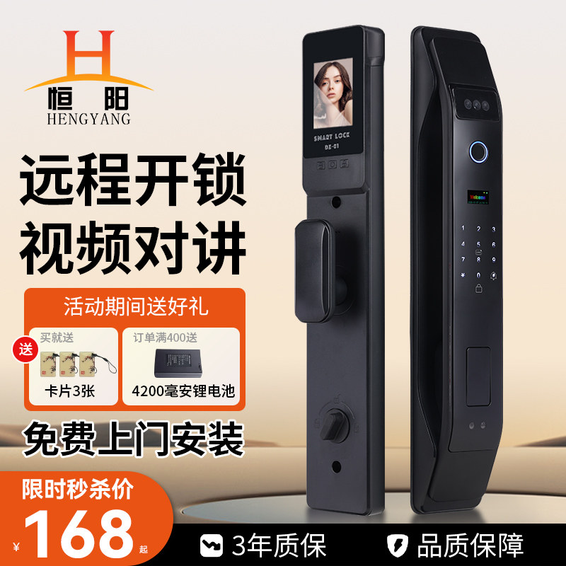 恒阳指纹锁家用防盗门全自动智能门锁入户门人脸识别电子锁密码锁