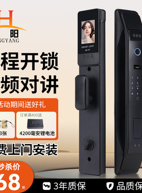 恒阳指纹锁家用防盗门全自动智能门锁入户门人脸识别电子锁密码锁