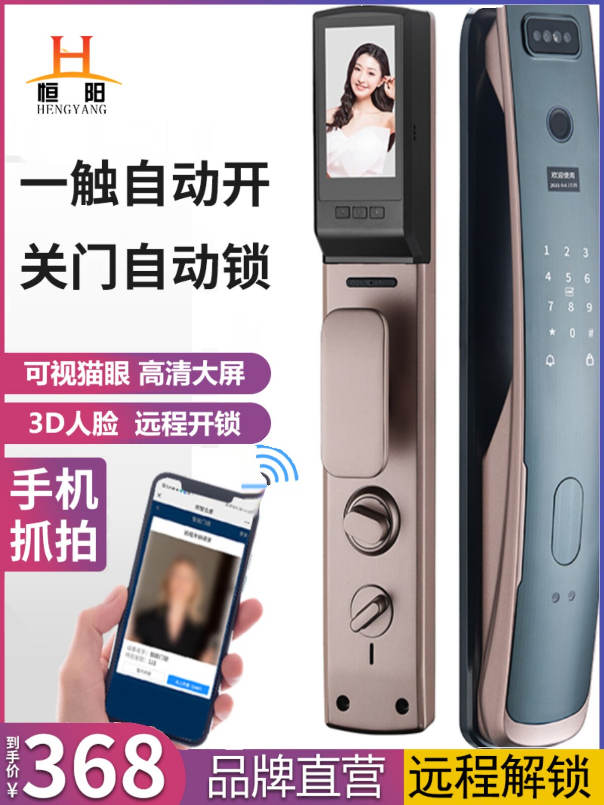 3D人脸识别智能锁全自动指纹锁家用防盗门密码锁电子锁监控摄像头