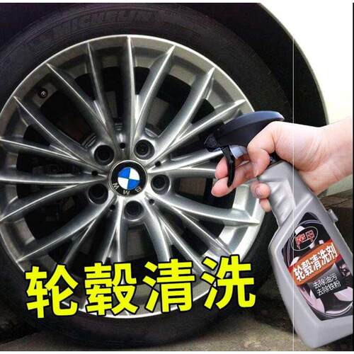 轮毂清洗剂汽车钢圈不锈钢上光去污清洁清洗光亮保护剂亮洁如新