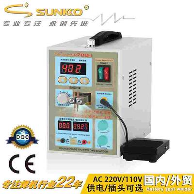 SUNKKO788H小型两用多脉冲DIY18650锂电池点焊机充电测试机CE认证