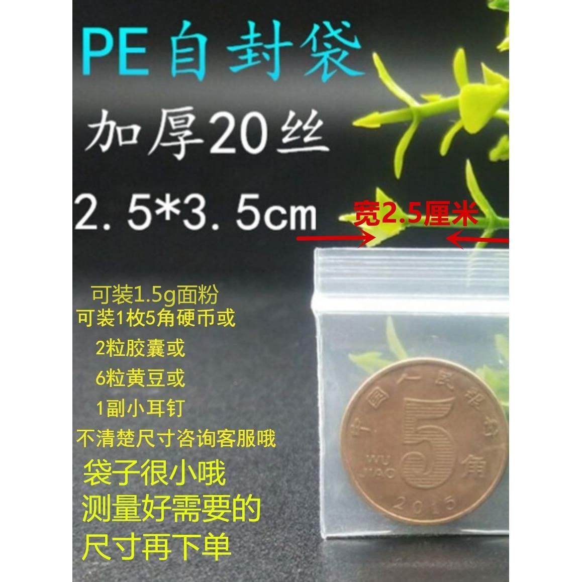特小自封袋透明小饰品袋耳钉密封袋分装带一次性塑料袋珠宝药粉袋,橡塑材料及制品,其他塑料制品,淘宝优惠券,粉丝福利购,淘宝优惠卷