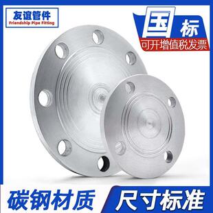 盲板 50法兰80碳钢150法兰盘DN100焊接125盖板25闷板堵板闷盖国标