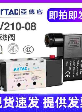 亚德客电磁阀4V210-08二位五通换向24v线圈气阀220气动控制阀开关