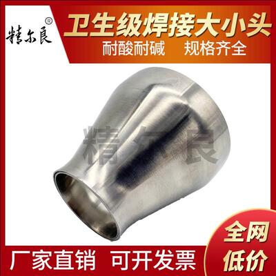 304不锈钢卫生级大小头焊接管道转换接头变径异径同心大变小抛光