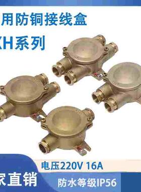 船用水密铜质接线盒JXH201/JXH202/JXH302JXH402金属户外防水16A