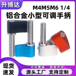 可调位手柄螺丝7字型调节方向小柄把手定位自锁紧定云台螺钉M4M56