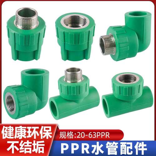 ppr水管配件20/25/32热熔4/6分绿色冷热弯头直接三通内外螺纹接头