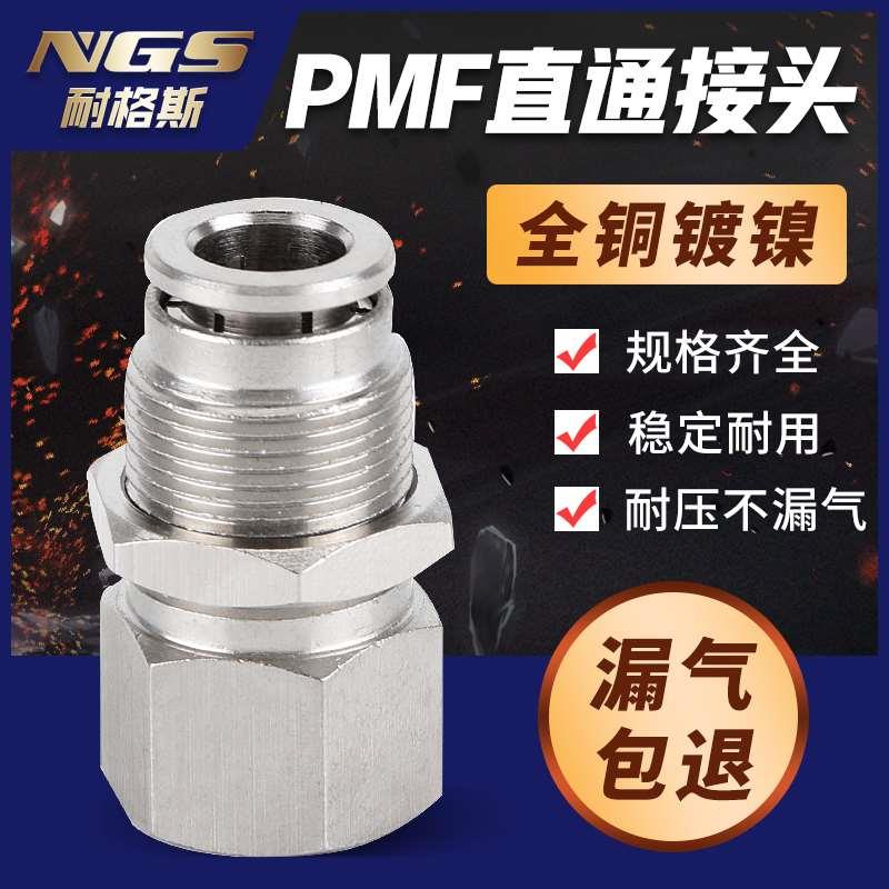 全铜内螺纹隔板接内牙APMFT4 PMF6 8 10 12 16-M5/01/2分/03/04
