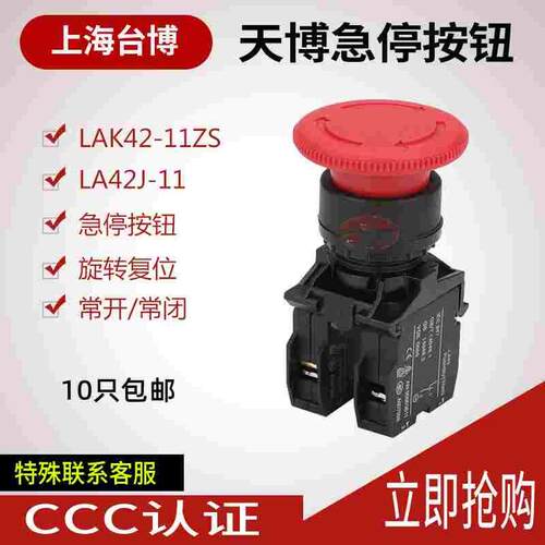 LA42J-11 ZS红蘑菇头急停自锁按钮22m天博LAK42J-11 电梯停止开关