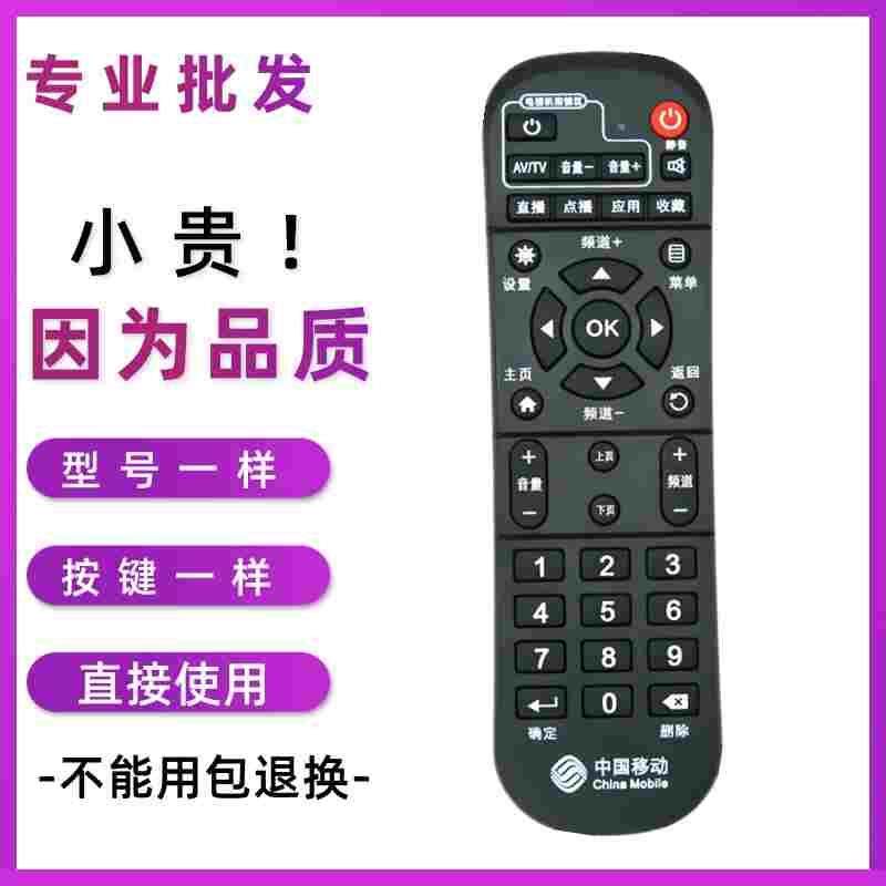 中国移动遥控器魔百盒 CM101s-2 HG680-V CM201Z 网络机顶盒,乐器/吉他/钢琴/配件,其它民族乐器,淘宝优惠券,粉丝福利购,淘宝优惠卷