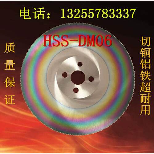 高速钢圆锯片HSS-DM06切管机锯片M42W6无毛刺切铜铝铁275/300/315