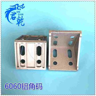 6060铝角件306060角件工业铝材直角连接件三角连接件铝型材外角件