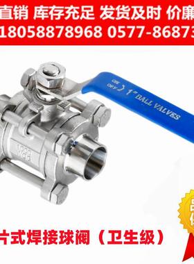 不锈钢SS304/316L材质卫生级3PC焊接球阀短焊接三片式球阀内抛光