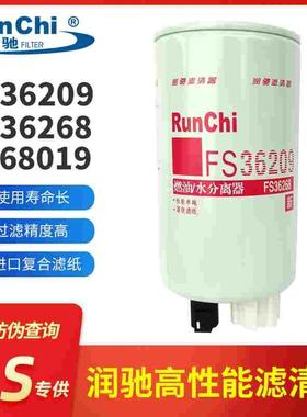 FS36209燃油水分离器FS36268柴油滤清器滤芯1105911500006柴滤