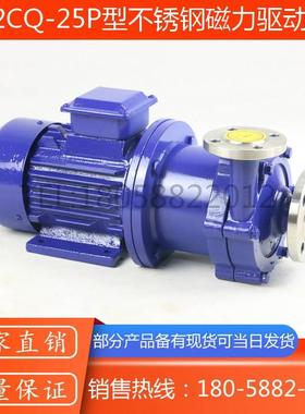 20CQ-12P/25CQ-15P/32CQ-15P/32CQ-25P型防腐不锈钢磁力驱动泵