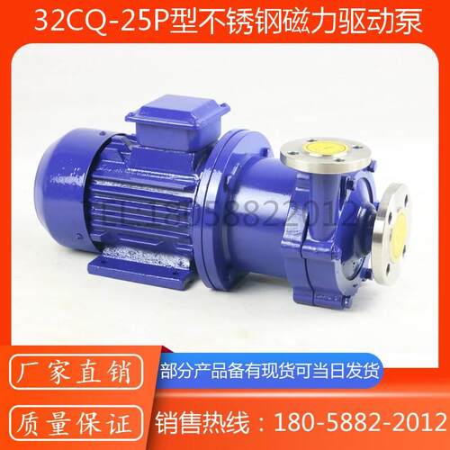20CQ-12P/25CQ-15P/32CQ-15P/32CQ-25P型防腐不锈钢磁力驱动泵