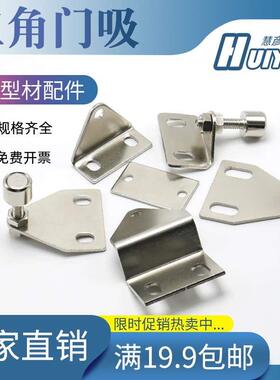 门吸工门业铝材碰门阻0型材强角力型磁铁门阻折弯片14328