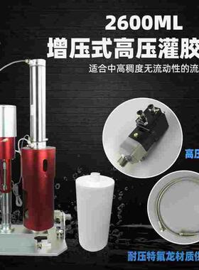 2600ML增压式高压灌胶机滴胶机大流量打胶高粘度增压泵式点胶机
