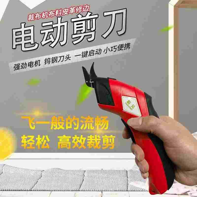 电剪刀裁布电动手持式充电裁剪机多功能剪子服装布料皮革小型修边