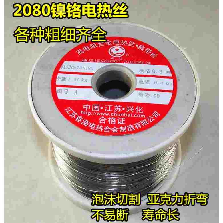 电热丝 切割泡沫板发热丝 亚克力折弯丝 Cr20Ni80镍铬加热丝 2080
