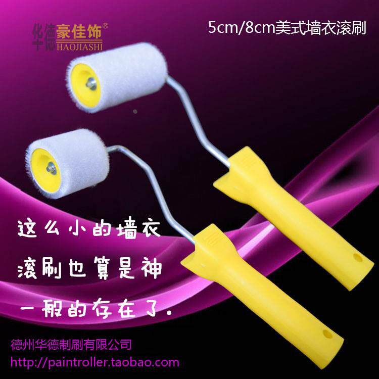 华德豪佳饰墙衣滚筒套子纤维泥滚筒刷小号5cm8厘米天鹅绒墙衣工具